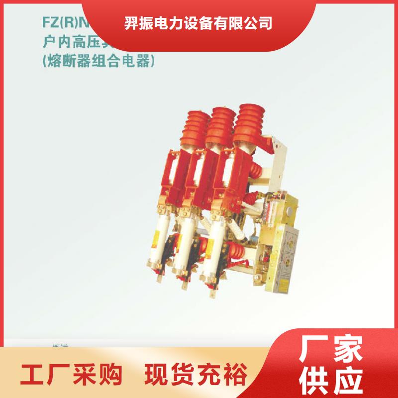 高壓負荷開關FZN21-12D/630-20
