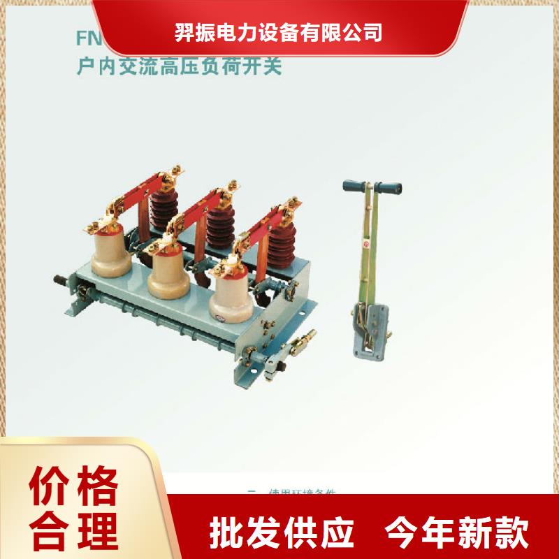 戶內高壓負荷開關FN7-10D/630A-上海羿振電力設備有限公司