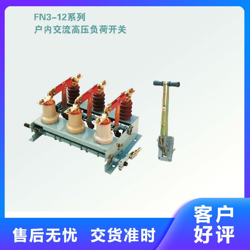 戶(hù)內(nèi)高壓負(fù)荷開(kāi)關(guān)FN5-10RDL/630