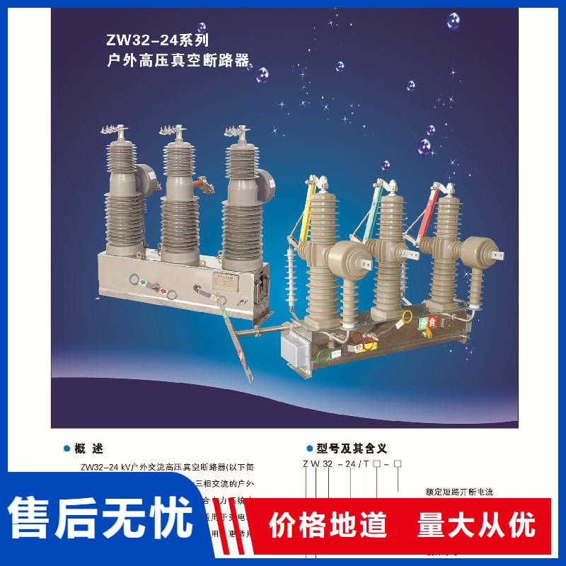 【斷路器】ZW32-24/1250-25