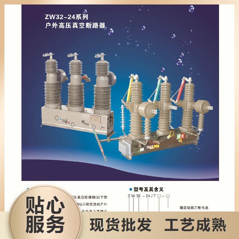 【斷路器】ZW32-24F