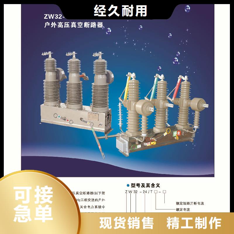 ZW32-12/1250A-31.5KA