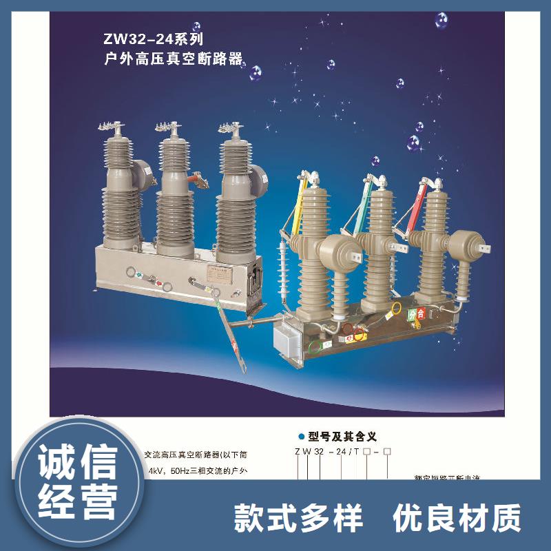 【斷路器】永磁真空斷路器ZW32-12G/M630-25