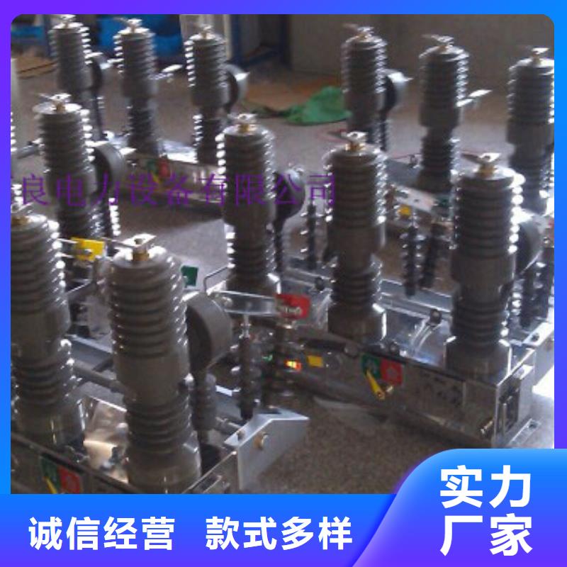 【斷路器】柱上斷路器ZW32-12MG/630