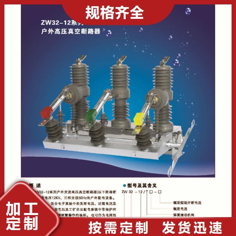 【交流斷路器】ZW32-12FG/630*ZW32-12FG/630
