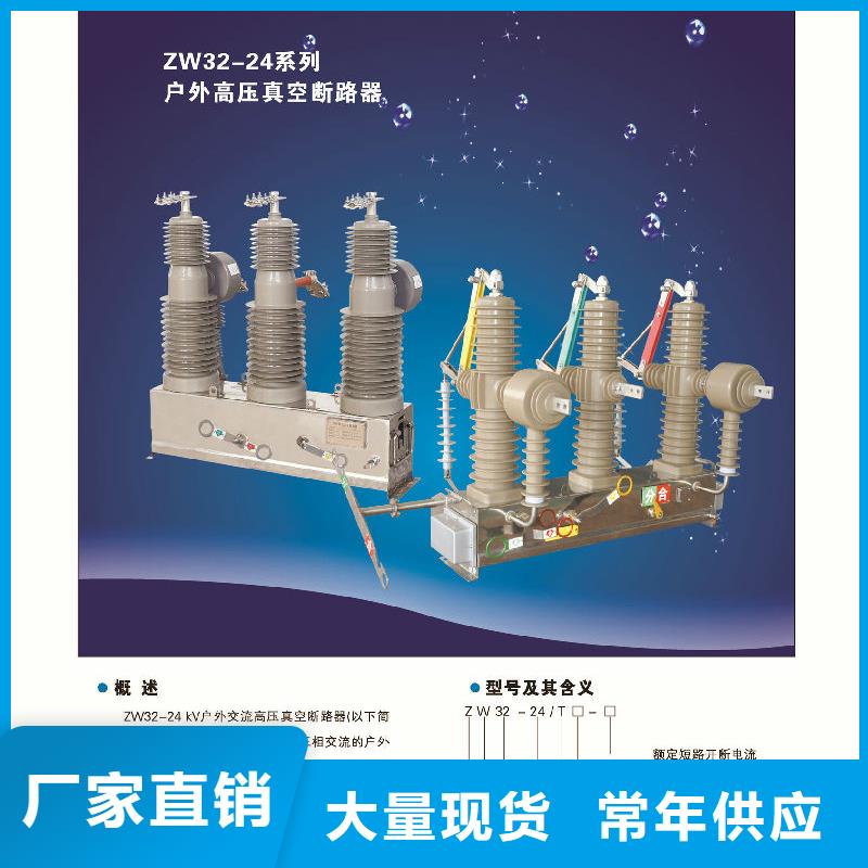 【斷路器】永磁真空斷路器ZW32-12G/M630-25