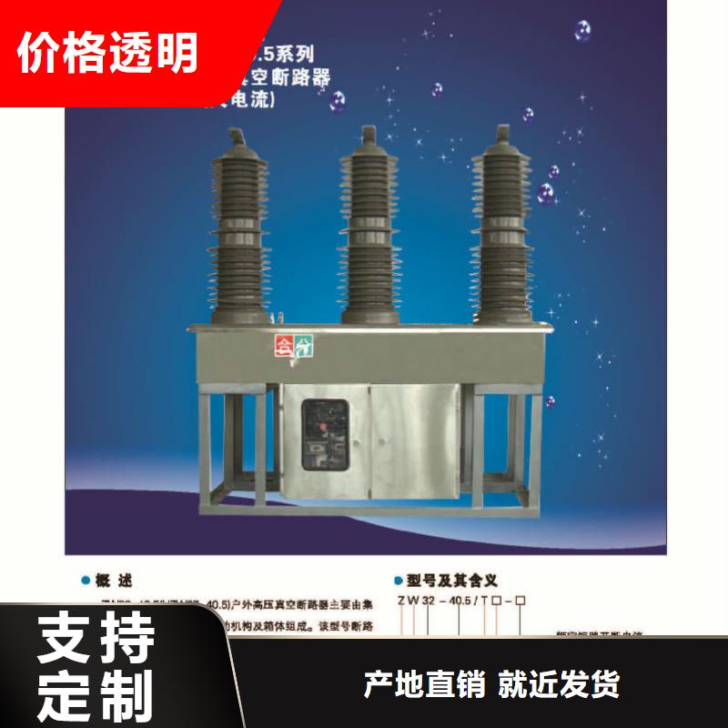 ZW32-12G/T630-25