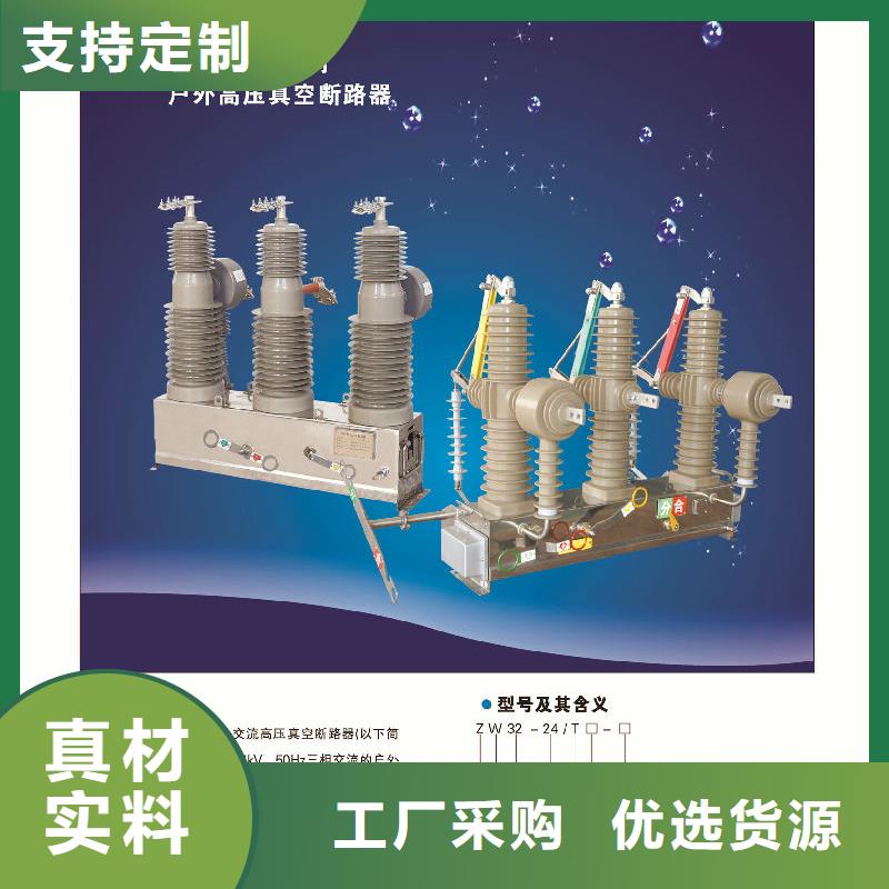 【斷路器】ZW32-24F