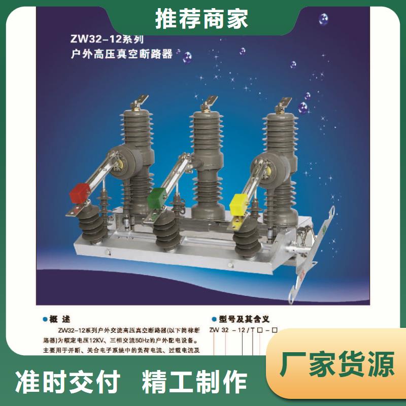 【斷路器】柱上斷路器ZW32-12MG/630