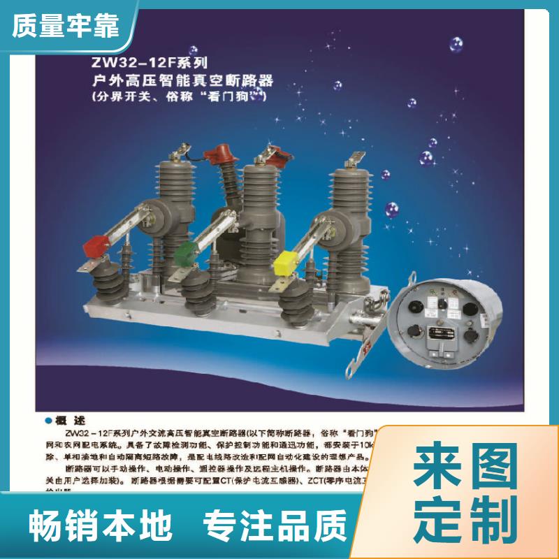 【斷路器】永磁真空斷路器ZW32-12G/M
