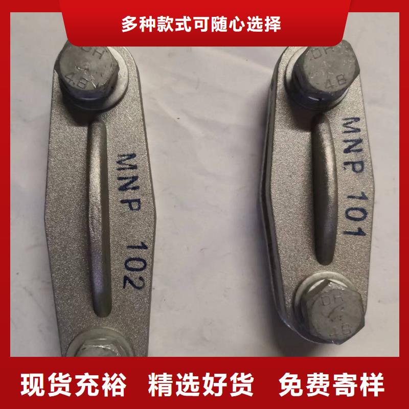 母線固定金具MNP-107
