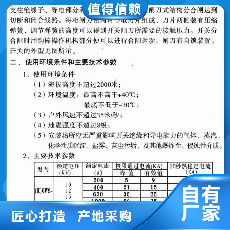 _戶外高壓隔離開關GW9-15W/200