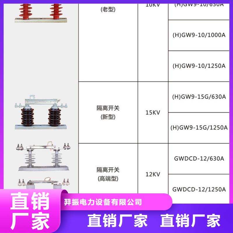 户外高压交流隔离开关：GW9-10W/200厂家直供