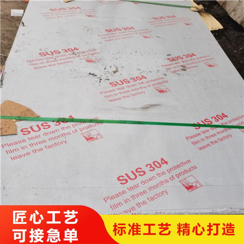 臨高縣304L不銹鋼板百搜不如一問