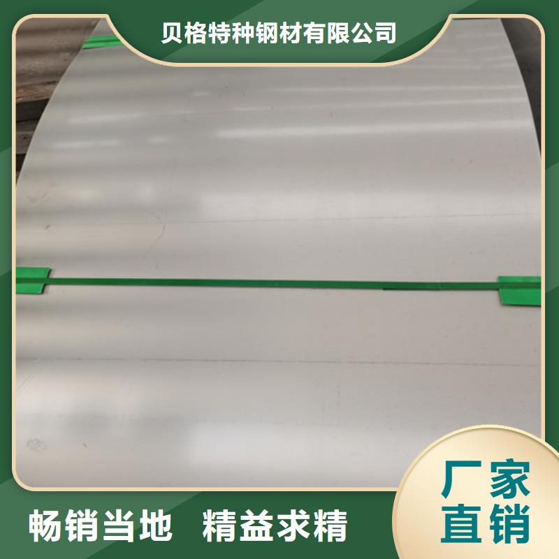 310S不銹鋼板定做_貝格特種鋼材有限公司