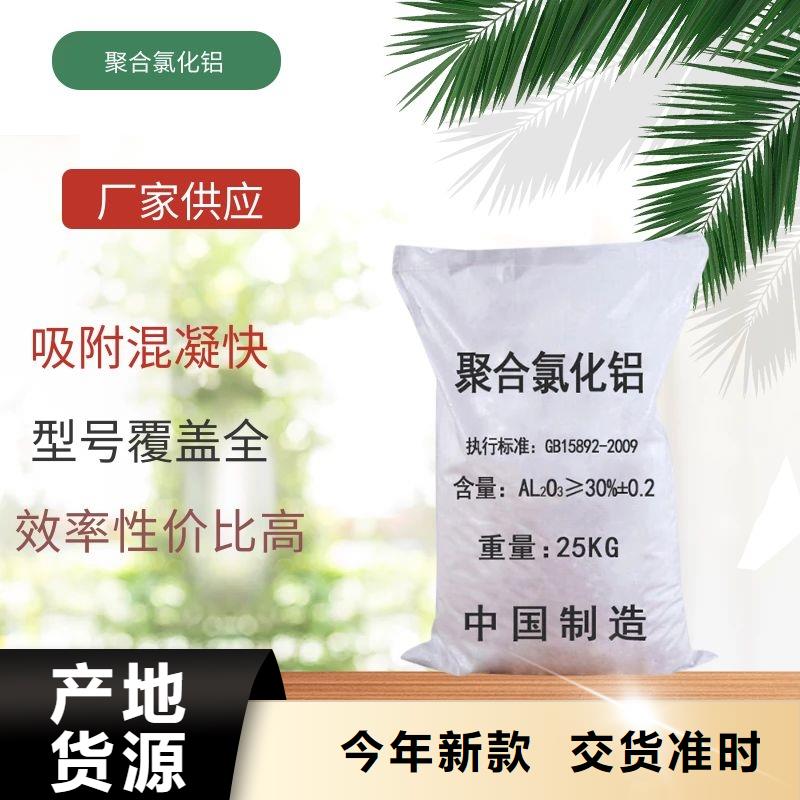 褐色聚合氯化鋁銷售地址