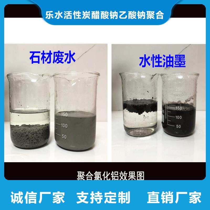 聚合氯化鋁乙酸鈉廠家銷售