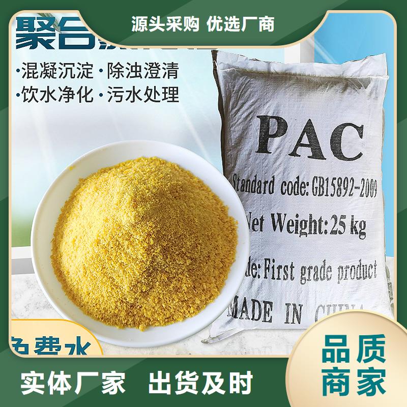 聚合氯化鋁廠家直銷-庫存充足