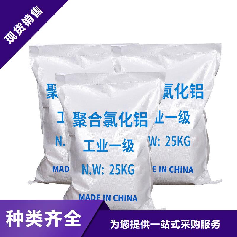 黃色聚合氯化鋁一手報價