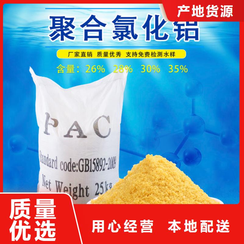 白色聚合氯化鋁多年經驗