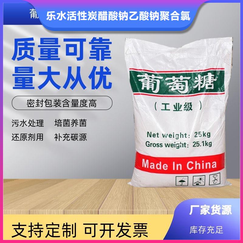 昌江縣賣碳源葡萄糖的批發商