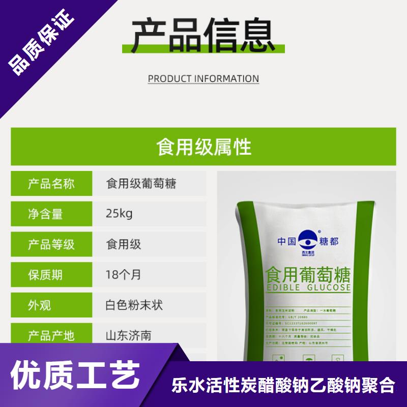 食品級葡萄糖定制-實力廠家