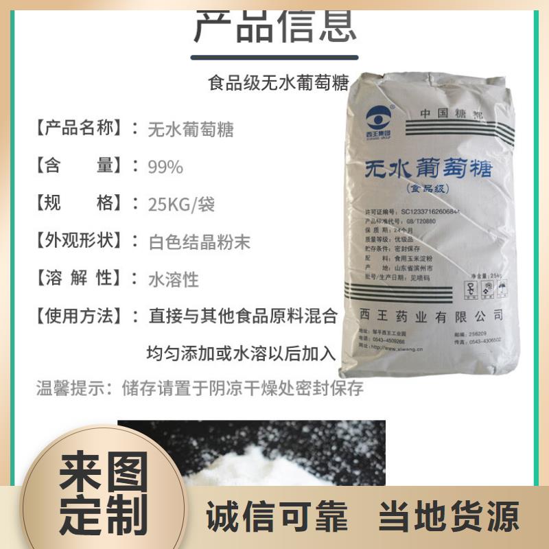 #食品級葡萄糖#-價格透明