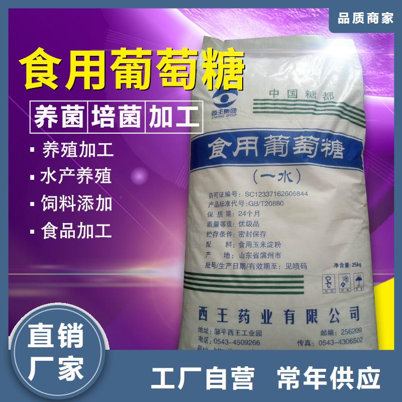 優(yōu)選：工業(yè)葡萄糖本地廠家