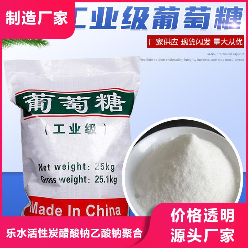 供應批發99.99%葡萄糖-大型廠家