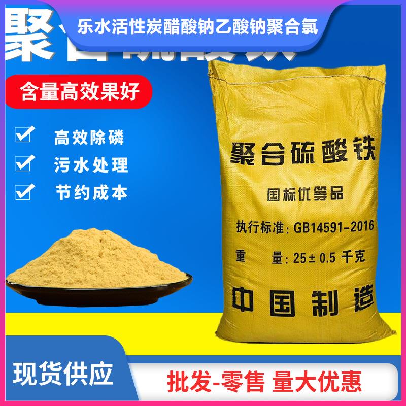固體聚合硫酸鐵咨詢電話