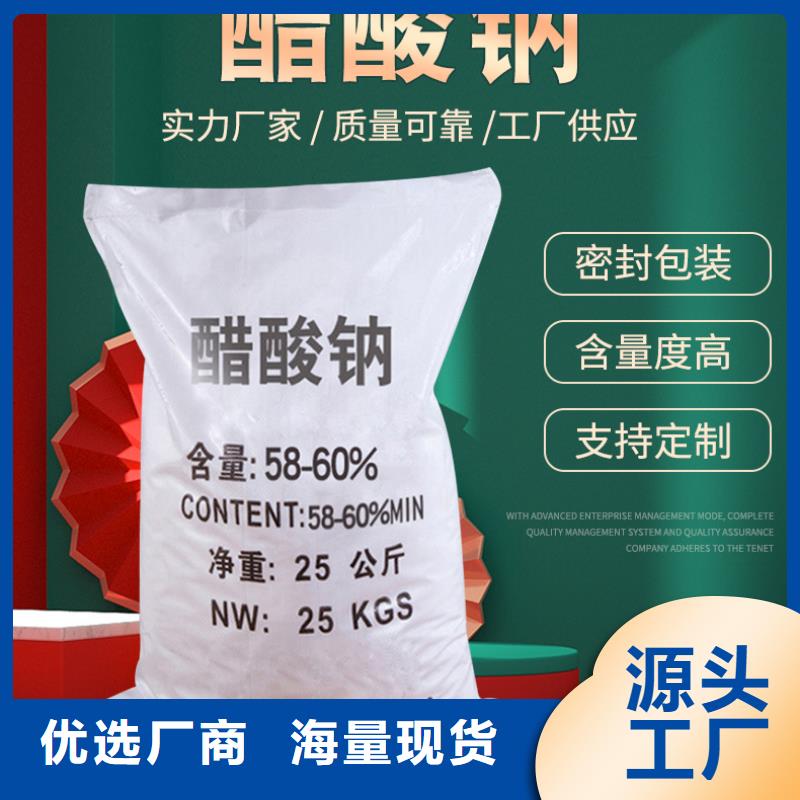 定制60%醋酸鈉_品牌廠家