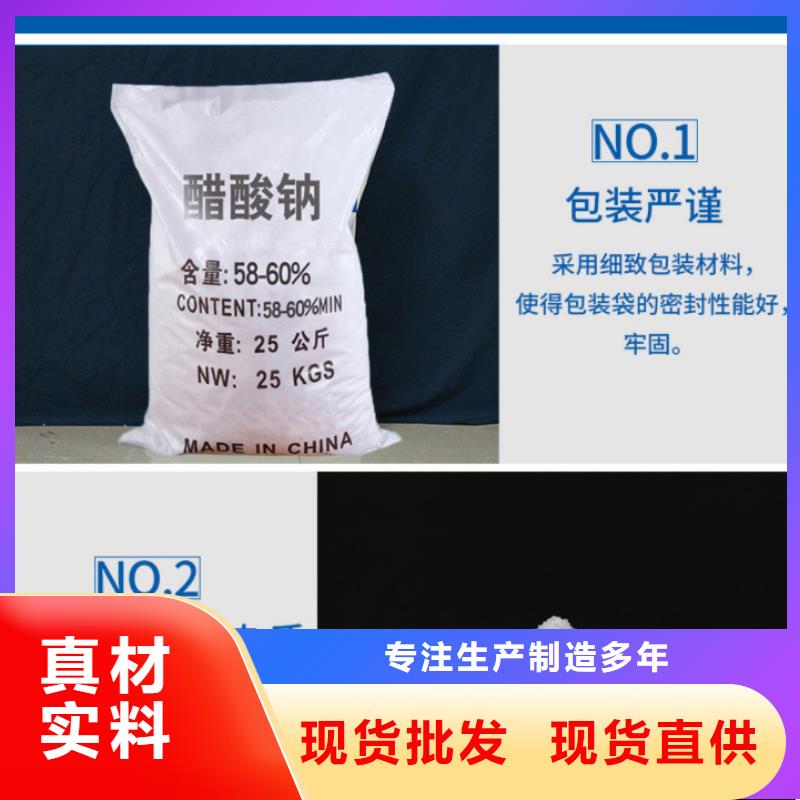 碳源醋酸鈉現貨批發價格