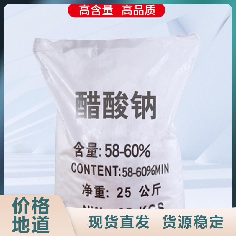 供應(yīng)批發(fā)碳源醋酸鈉-省錢
