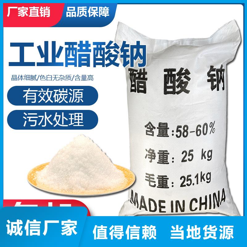 購買58%醋酸鈉-現貨充足有保障
