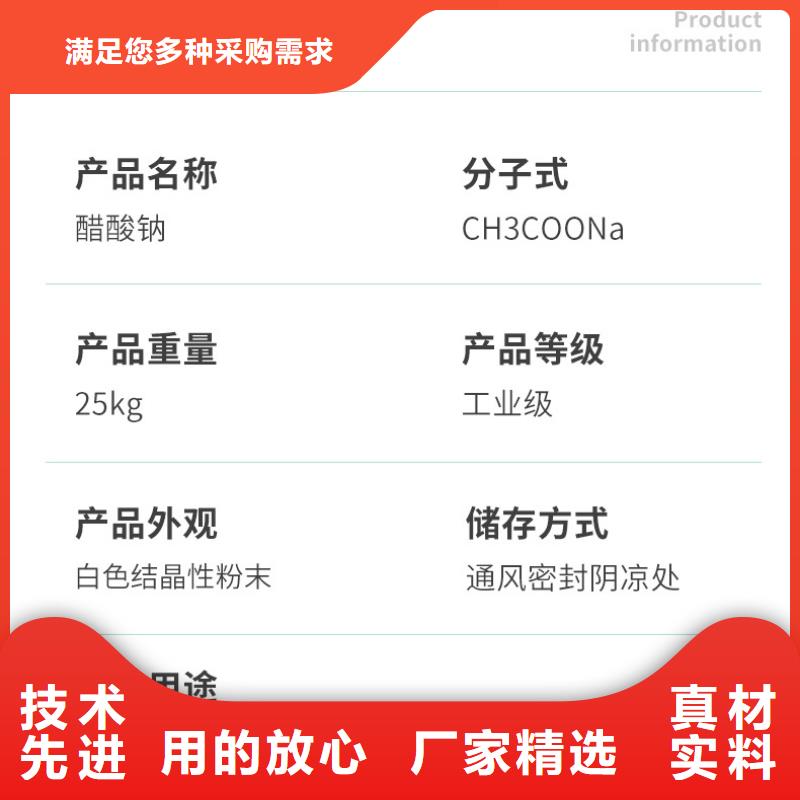有現貨的碳源醋酸鈉批發商