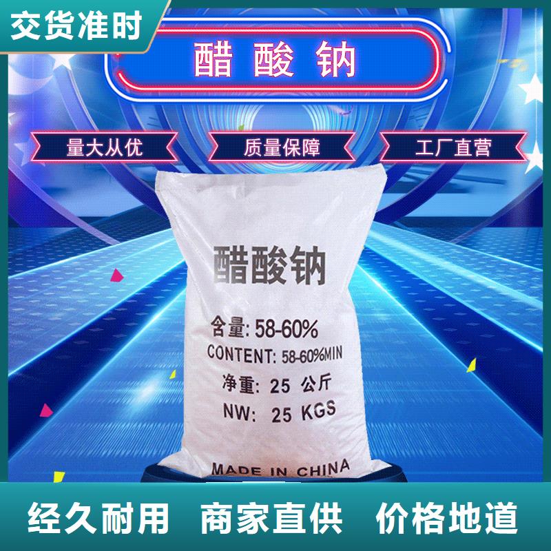 醋酸鈉【58%醋酸鈉】高品質現貨銷售