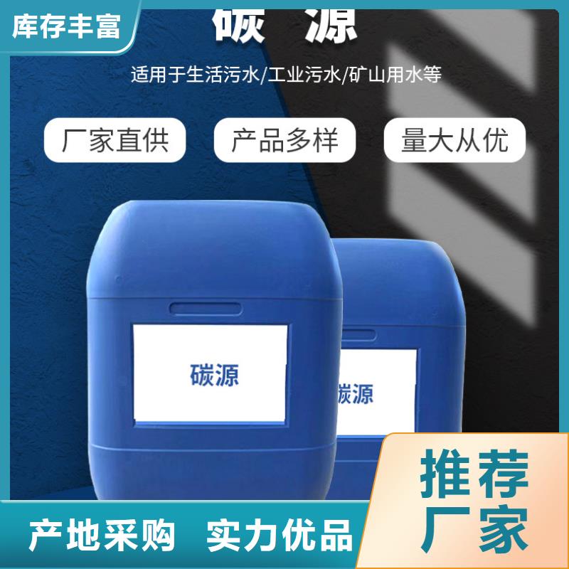 70%復合碳源、70%復合碳源廠家直銷-歡迎新老客戶來電咨詢