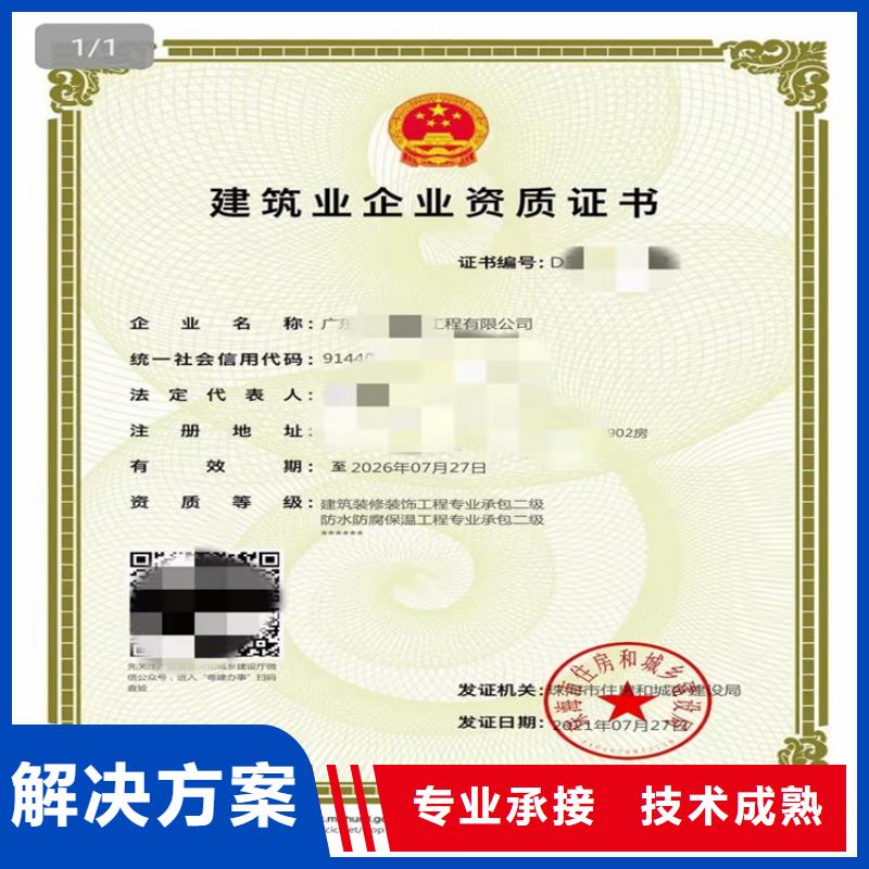 防水防腐保溫工程專業(yè)承包不等等級(jí)哪個(gè)部門(mén)審批？