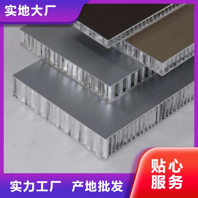 铝蜂窝板【铝挂片】敢与同行比价格