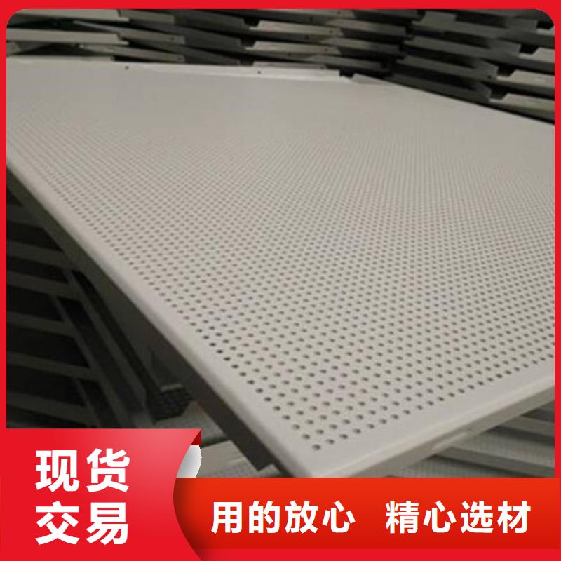 沁陽穿孔鋁扣板全國發(fā)貨