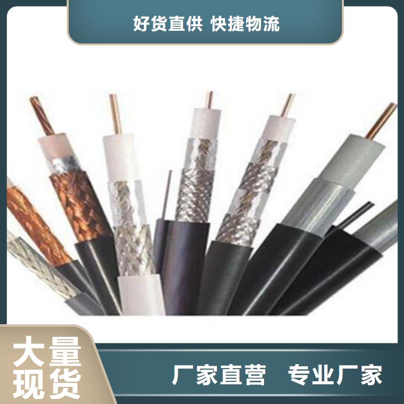 【射頻同軸電纜】屏蔽電纜質(zhì)量為本