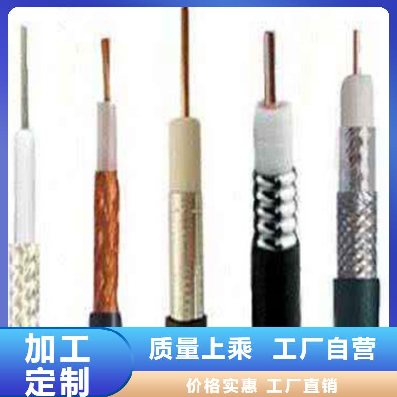 射頻同軸電纜煤礦用阻燃通信電纜品質信得過