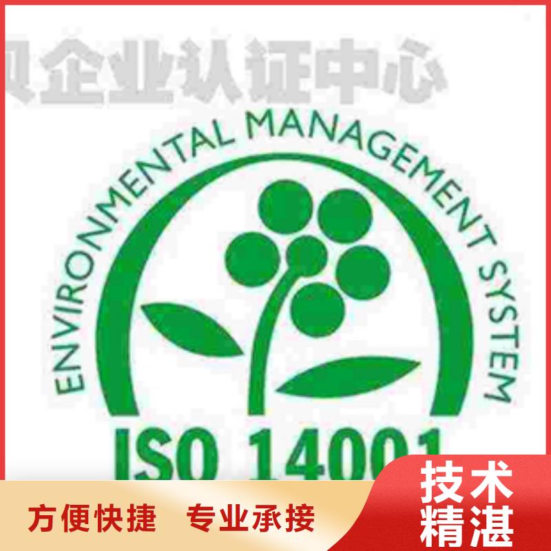 澄迈县ISO14001认证公司在当地