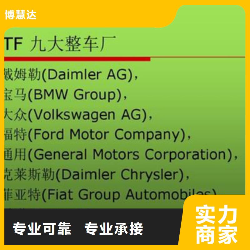 認(rèn)證 IATF16949認(rèn)證正規(guī)團(tuán)隊