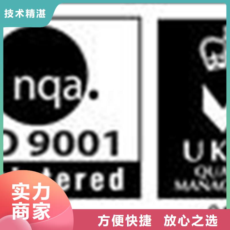 【认证ISO9001\ISO9000\ISO14001认证高效快捷】