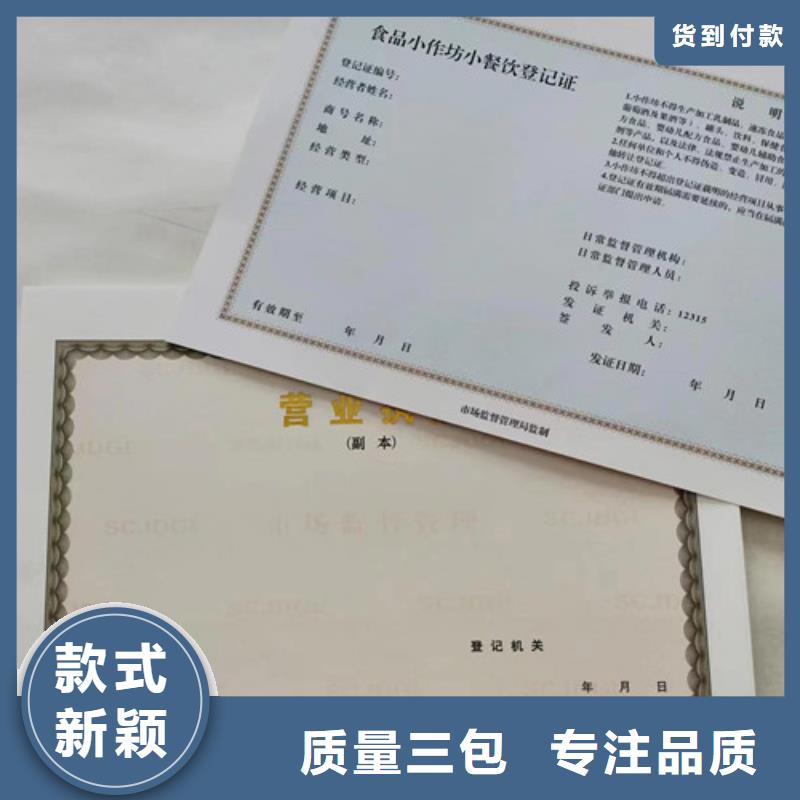 小餐飲經營許可證定做定制免費設計/新版營業執照印刷廠