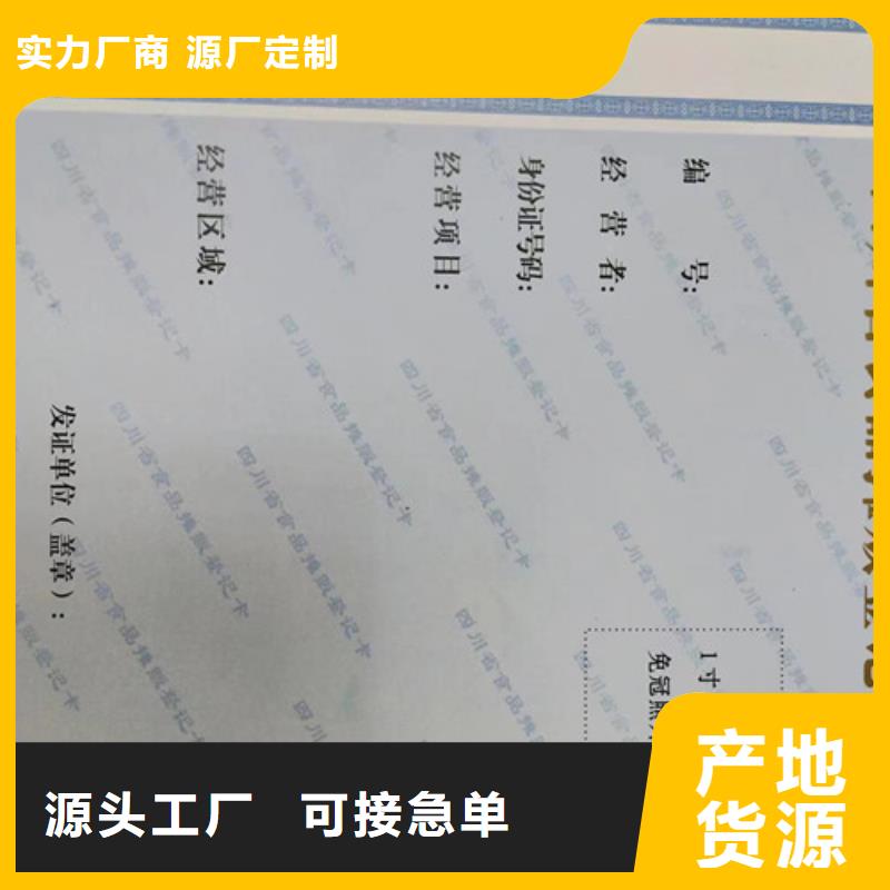 食品小經營店登記證定做/新版營業執照印刷廠