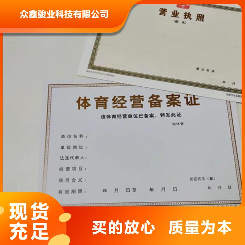 新版營業執照印刷廠/食品經營許可證訂做生產/防偽稅控