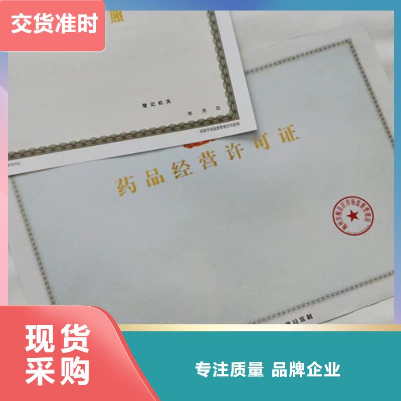 優(yōu)質(zhì)新版營業(yè)執(zhí)照印刷廠的供貨商