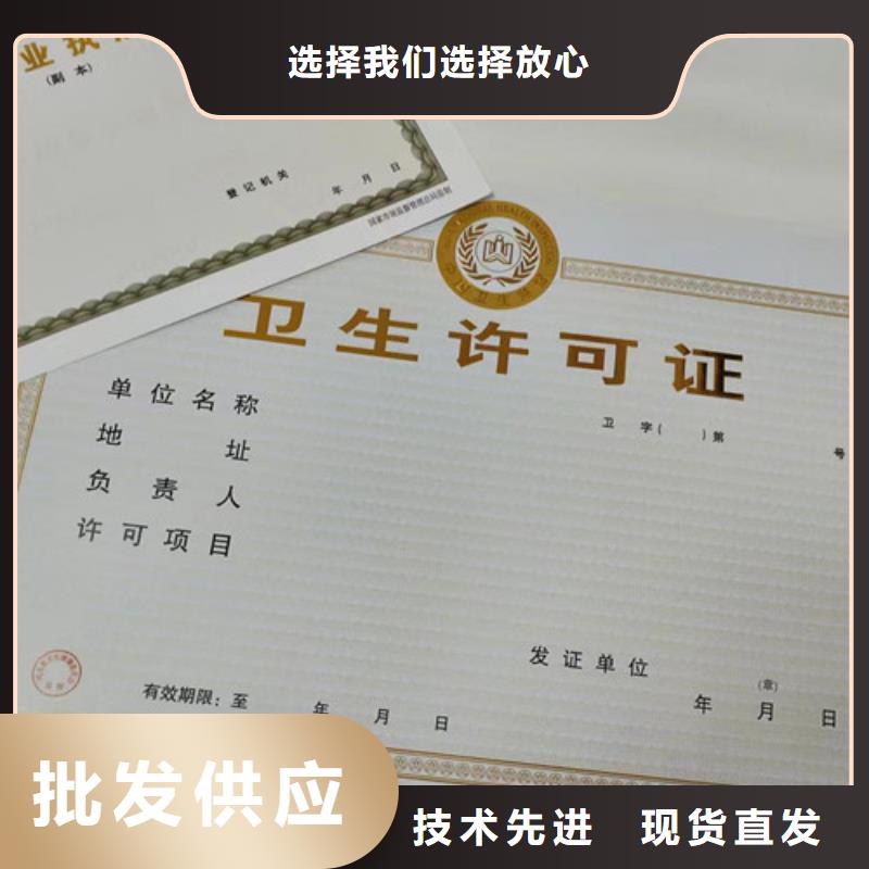 民辦非企業登記印刷/營業執照紙張刷廠家
